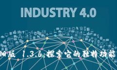 TPWallet 旧版 1.3.6：探索它