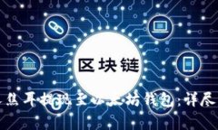 如何进行火星人焦耳提现