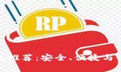 最佳泰达币钱包推荐：安