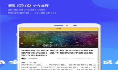 TPWallet中文官网下载安装指南：安全、便捷的数字资产管理工具