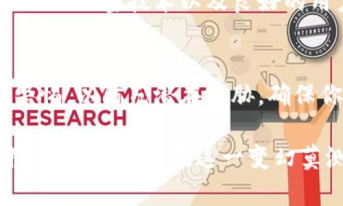   全面解析比特币钱包的分类，助你选择最适合的存储方案 / 

 guanjianci 比特币钱包, 分类, 存储方案, 安全性 /guanjianci 

什么是比特币钱包？
比特币钱包是数字货币的重要组成部分，它用来存储、接收和发送比特币。与传统的钱包不同，比特币钱包并不是真正的“物理”存储设备，而是一个存储你密码和交易记录的软件或硬件。在这个虚拟的世界中，保护你的数字资产尤为重要，因此了解不同类型的钱包至关重要。

比特币钱包的主要分类
比特币钱包可以根据不同的标准进行分类。通常情况下，可以将其分为以下几种主要类型：热钱包、冷钱包、软件钱包、硬件钱包、纸钱包和在线钱包。每一种钱包都有其独特的特点和适用场景。

热钱包：方便快捷的选择
热钱包是一种联网的钱包，通常是设备上的应用程序或在线服务。它的优点在于使用方便，可以随时随地进行交易。例如，很多交易所提供的账户就是热钱包。它们通常具有很高的流动性，适合频繁交易的用户。
然而，热钱包也存在安全风险。由于连接互联网，黑客攻击、钓鱼网站和其他网络威胁可能导致资产丢失。因此，热钱包最适合那些小额交易或对安全性要求较低的用户。

冷钱包：保险柜般的安全
冷钱包与热钱包相反，它们未连接到互联网，因而更加安全。冷钱包通常是硬件设备，像USB驱动器一样，或者是纸钱包。它们的优势在于极低的被攻击风险，非常适合长期持有比特币的用户。
尽管使用冷钱包需要额外的步骤，如在离线情况下进行交易，但对于那些担心安全的用户来说，冷钱包是一个理想的选择。

软件钱包：灵活性与易用性并存
软件钱包是应用程序或软件，安装在电脑、手机或其他设备上。软件钱包的种类繁多，包括桌面钱包、移动钱包等。用户可以根据自己的需求选择合适的平台。桌面钱包适合在固定设备上使用，而移动钱包则方便用户随时随地管理资产。
软件钱包的安全性通常取决于用户的设备安全和软件更新，因此用户需要定期保护自己的设备并保持软件最新，同时设置强密码和双重认证机制。

硬件钱包：物理安全的最佳选择
硬件钱包是一种专用设备，专门用于存储比特币私钥。它们通常采用高安全性的设计，比如离线操作或锁屏功能。硬件钱包最著名的品牌包括Ledger、Trezor等。
硬件钱包的优点在于，尽管连接互联网时依然保持安全，通过用户的物理触碰和认证来进行资产管理。对于那些有大量比特币持有的用户，硬件钱包几乎是必不可少的。

纸钱包：最原始的存储方式
纸钱包是将比特币地址和私钥打印在纸上的一种存储方式。它的优点是对黑客攻击没有任何抵御能力，因此理论上关乎安全。然而，如果纸张损坏、丢失或被盗，那么资产将永远无法找回。
不少用户选择通过生成纸钱包来避免在线风险，当然，在使用纸钱包时需要特别小心，确保保管得当。

在线钱包：方便但需谨慎
在线钱包提供了一个基于云的方案，用户只需通过互联网即可访问自己的数字资产。虽然这类钱包方便易用，但也比较脆弱，受到黑客攻击的风险较高，因此推荐给那些只需小额持有的人。
总的来说，无论你选择哪种形式的钱包，都需要结合自己的使用需求、安全标准和便捷性来判断。

选择适合的比特币钱包显得尤为重要
在决定使用何种钱包之前，考虑几个关键因素是很有必要的。首先，评估你的交易频率。如果你是高频交易者，热钱包或在线钱包将更为合适；而如果你打算长期持有，冷钱包和硬件钱包是更好的选择。
其次，安全性至关重要，尤其是在数字货币频繁遭到网络攻击的背景下。确保你选择的钱包具备必要的安全机制，例如双重认证、加密技术以及良好的用户评价，这是保护你资产的基础。

总结：发掘最佳的比特币钱包
比特币钱包的类型多样，从热钱包到冷钱包，选择适合你需求的钱包是保护资产的关键。无论你选择怎样的存储方式，保持警惕，以防范潜在威胁，确保你的资产安全。希望这篇文章能对你在比特币钱包的选择上提供参考帮助，助你在数字货币的世界中更为顺利地航行。

数字货币的未来发展带来了无限可能，而了解如何管理和存储这些资产，成为每个投资者不可或缺的知识。选择合适的比特币钱包，才能在这一变幻莫测的市场中，稳健前行。