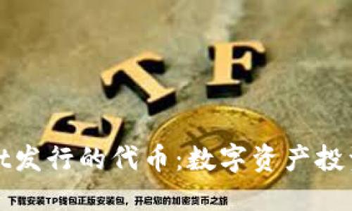 TPWallet发行的代币：数字资产投资新机遇