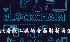 《TPWallet看线工具的全面解