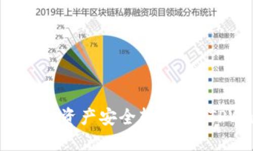 如何将币安交易所的资产安全转移到 TPWallet：详细指南