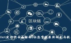 TPWallet发行代币全解析：让