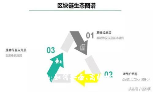 tpwallet资金池：如何安全、高效地管理数字资产