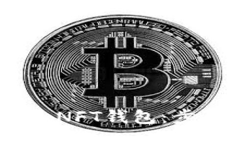 如何在TPWallet中添加NFT钱包：步骤详解与常见问题解答