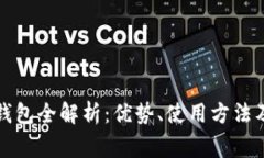 比特币电脑轻钱包全解析