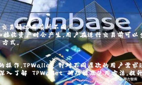    TPWallet下载1.3.2版：全面指南与使用技巧  / 
 guanjianci  TPWallet, 下载, 数字钱包, 手机应用  /guanjianci 

 TPWallet概述 
TPWallet 是一款专注于数字资产管理的手机应用程序，它支持多种区块链资产的存储与管理，尤其是以太坊（Ethereum）及其代币。TPWallet 不仅具备用户友好的界面，还提供了安全的私钥管理、资产交易和兑换等多种功能，非常适合普通用户和链圈爱好者使用。
在本篇文章中，我们将详细介绍 TPWallet 1.3.2 版本的下载方法、安装过程、主要功能及使用技巧。同时，我们将解答一些用户可能遇到的问题，帮助大家更好地使用这款数字钱包应用。

 TPWallet 1.3.2 版下载方法 
下载 TPWallet 1.3.2 版的过程非常简单，但用户必须确保所用的设备符合相应的系统要求。要下载 TPWallet，可以通过官方网站或主流的应用商店进行下载。
第一步，访问 TPWallet 的官方网站。您可以在浏览器中输入 TPWallet 的官网地址，通常它会在主页上提供相应版本的下载链接。请确保链接的安全性，以防下载到未经授权的应用。
第二步，选择适合您设备的下载链接。如果您使用的是 Android 设备，可以直接在 Google Play 商店中搜索“TPWallet”，然后点击“下载”按钮；如果是 iOS 设备，则请在 App Store 中进行搜索。
第三步，安装下载的 APP。在下载完成后，点击安装包，按照系统提示进行安装。如果您的手机设置了安全权限，确保允许安装来自未知来源的应用。

 TPWallet 的主要功能 
TPWallet 集成了多种实用功能，以下是一些其主要特点：
ul
    listrong多币种支持：/strongTPWallet 支持多种数字资产，包括主流的比特币、以太坊及其相关代币。/li
    listrong安全性：/strongTPWallet 采取多重安全措施保护用户资产，包括私钥加密和生物识别技术。/li
    listrong简洁直观的用户界面：/strong新手用户无需复杂的学习曲线，便可轻松上手使用。/li
    listrong交易功能：/strong用户可以通过 TPWallet 进行快速的资产交易和兑换，提升资产流动性。/li
    listrong社区互动：/strong内置社区功能，让用户可以与其他钱包持有者互动，分享经验与数据。/li
/ul

 常见问题解答 

h4 问题1：TPWallet 适合哪些类型的用户？ /h4
TPWallet 作为一款数字钱包，不仅适合技术高手，也适合初学者。无论您是投资者、矿工还是普通用户，只要您需要管理数字资产，TPWallet 都能满足您的需求。
对于新手用户，TPWallet 提供了详细的用户指南，帮助他们逐步了解数字资产的操作流程。与此同时，系统的界面设计直观，极大降低了使用门槛。
同时，TPWallet 对于一些专业用户也有足够的支持，其交易和兑换功能能够满足他们的多维需求。此外，TPWallet 社区平台也为用户提供了交流与分享的空间，让用户可以获取最新的市场动态。

h4 问题2：如何确保 TPWallet 的安全性？ /h4
安全性是数字钱包用户非常关注的一个问题，TPWallet 在安全性方面采取了多种措施。
首先，TPWallet 用户的私钥在设备本地加密存储，不会在服务器上保留，这有效保障了用户资产的安全。其次，TPWallet 还采用了生物识别技术，如指纹识别和面部识别，进一步增强了账户访问的安全性。另外，用户还可以设置六位数的交易密码，以保额外的保护。
此外，定期更新钱包也是确保安全的重要方式。在官方发布新版本后，及时更新应用能够防范潜在的安全隐患，确保用户资产的安全性。

h4 问题3：如何处理 TPWallet 中的故障？ /h4
在使用 TPWallet 过程中，用户可能会遇到一些故障，例如应用无法启动、交易失败等。对于这些问题，用户可以采取以下几种措施进行处理。
首先，重启应用程序。在某些情况下，简单的重启可以解决临时故障。如果应用程序还是无法正常启动，用户可以尝试卸载后重新安装。
其次，确保设备的操作系统是最新版本，与 TPWallet 兼容。过时的系统可能导致应用程序无法正常运行。
如果问题仍未解决，用户可以前往 TPWallet 的官方支持页面或社区，查看是否有其他用户也遇到类似问题，并寻找解决方案。

h4 问题4：如何在 TPWallet 中添加新资产？ /h4
TPWallet 提供了简单直接的方式，让用户可以在钱包中添加新资产。以下是具体步骤。
在应用主界面，用户可以找到“添加资产”或“资产管理”选项。在打开的页面中，用户会看到支持的资产列表，选择想要添加的数字资产，点击“添加”按钮。
完成以上步骤后，用户可以查看自己添加的资产是否显示在主界面。如果某些资产没有显示，可能是由于网络问题或未进行同步，建议检查网络连接，并确保钱包数据是最新的。

h4 问题5：如何进行 TPWallet 的备份与恢复？ /h4
对于钱包用户来说，备份是非常重要的一项操作。无法找回的私钥或者助记词意味着资产可能 perdition。TPWallet 提供非常简单的备份与恢复流程。
用户在注册或创建钱包时，系统会自动生成助记词，建议用户将其安全保存。备份助记词的步骤如下：
ol
    li通过钱包设置，找到备份选项，点击生成助记词。/li
    li将生成的助记词记录在纸上，确保不会被其他人看到或损坏。/li
/ol
如果用户需要恢复钱包，打开 TPWallet，点击“恢复钱包”选项，然后输入助记词，即可完成恢复过程。

h4 问题6：TPWallet 的费用结构是怎样的？ /h4
TPWallet 对用户的费用结构非常友好，用户在进行交易时，可能会面临一些手续费。但具体费用则根据不同的交易情况而有所不同。
钱包本身并不收取储存费用，用户的钱包地址也是免费的。交易费用主要由区块链网络本身收取，通常在发送和接收资产时会产生。用户在进行交易前可以查看当前网络的手续费信息。
对于使用 TPWallet 进行兑换和交易的用户，建议了解不同资产之间的手续费差异，以便选择更为划算的交易方式。

 总结 
TPWallet 1.3.2 版本的推出，为用户提供了更加完善和安全的数字资产管理工具。通过多功能的界面和便捷的操作，TPWallet 针对不同层次的用户需求进行了。
在使用过程中，保障安全、定期备份、了解费用结构等都是用户需要注意的方面。希望以上的内容能够帮助用户深入了解 TPWallet 的功能及使用方法，提升资产管理的效率与安全性。