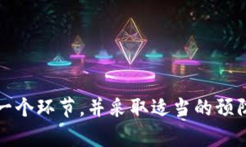 如何在钱包中快速兑换TRX：完整指南与技巧

关键词：TRX兑换, 加密货币钱包, 快速兑换TRX, TRX交易指南

引言
在数字货币迅速发展的今天，TRX（Tron）作为一种备受欢迎的加密货币，受到越来越多用户的关注。许多投资者和交易者都希望能够快速、方便地兑换TRX，以便进行投资、交易或其他用途。如果你也是其中之一，这篇文章将为你提供一个全面的指南，教你如何在钱包中快速兑换TRX，以及相关的技术、平台和注意事项。

1. 什么是TRX？
TRX是Tron网络的原生代币，该网络旨在提供一个去中心化的内容共享平台。通过TRX，用户可以在Tron网络上进行数字资产的转移、存储以及管理。同时，Tron还引入了智能合约功能，这使得开发者可以在其平台上创建去中心化应用（DApps）。TRX的流通性和交易便捷性使其成为加密市场中的一个重要角色。

2. 钱包的选择
在开始兑换TRX之前，首先需要选择一个合适的加密货币钱包。加密货币钱包通常分为两种：热钱包和冷钱包。热钱包是直接连接到互联网的，比如手机上的应用程序或网页版钱包；而冷钱包则是离线存储的，通常被认为更加安全。一些流行的钱包包括Trust Wallet、Exodus和Ledger等。选择钱包时需要考虑其安全性、易用性以及是否支持TRX的交易。

3. 定义兑换流程
TRX的兑换主要通过以下几个步骤进行：
ol
    li创建并设置加密钱包，确保其支持TRX。/li
    li充值你的钱包，确保钱包中有足够的其他加密货币（如USDT或BTC）用于兑换。/li
    li选择一个加密货币交易所或整合兑换平台，能够支持TRX的交易对。/li
    li完成兑换，获取TRX。/li
/ol

4. 快速兑换TRX的技巧和建议
在快速兑换TRX时，可以考虑以下几个技巧：
ul
    listrong使用稳定的交易所：/strong选择知名度高、用户评价好的交易平台进行兑换，例如Binance或Huobi。这些平台通常提供较低的交易费用和较高的流动性。/li
    listrong注意交易时间：/strong在市场的高峰时段，比如市场波动较大的时候，可能会影响交易的速度。建议在流量较少的时间段内进行交易。/li
    listrong使用简单易用的界面：/strong很多钱包和交易所提供了用户友好的操作界面，能够快速完成兑换。/li
    listrong了解交易费用：/strong在进行兑换前，了解清楚各个平台的交易费用，避免在不知情的情况下损失资金。/li
/ul

5. 相关问题讨论

问题一：如何在TRX钱包中充值？
为你的TRX钱包充值是进行兑换的前提步骤。不同钱包的充值方式可能有所不同，但一般步骤如下：
ol
    li打开你的TRX钱包，找到充值或接收的选项。/li
    li复制你的TRX地址，这个地址是用来接收TRX的。/li
    li去另一个交易所或钱包，从那里转账TRX或其他代币到你的TRX地址。/li
/ol
在转账时，确保检查地址的正确性，错误的地址可能导致资金永久丢失。同时，注意转账的网络手续费，以确保额度足够。

问题二：TRX的价格波动如何影响兑换？
TRX的价格波动对兑换的影响是显著的。加密货币市场的价格变化通常是由市场供需、新闻事件、技术进步以及整体市场情绪等因素所驱动。比较较大幅度的涨跌可能导致兑换过程中的亏损。为了降低风险，建议在市场相对平稳时进行兑换，并可以设置止损和止盈，以保护资产安全。

问题三：如何选择合适的交易所？
选择交易所有几个需要考虑的关键因素：
ul
    listrong安全性：/strong Research the exchange’s security measures, including its track record for hacks or fraud. Opt for exchanges with strong security protocols and insurance on funds./li
    listrong交易费用：/strong Not only consider the trading fee but also withdrawal and deposit fees. Some exchanges offer free deposits but charge more for withdrawals or vice versa./li
    listrong可用性：/strong Ensure the platform supports your desired currency pairs and offers a user-friendly interface for convenience./li
/ul

问题四：TRX的存储方式有哪些？
TRX可以存储在多种形式的钱包中，包括：
ul
    listrong热钱包：/strong 方便快捷，适合日常交易，但安全性较低，易受黑客攻击。/li
    listrong冷钱包：/strong离线存储，安全性高，适合长期持有TRX的一种方式。常见的冷钱包有硬件钱包和纸钱包。/li
/ul

问题五：常见的TRX交易对有哪些？
TRX可以与多种加密货币进行交易，一些常见的TRX交易对包括：
ul
    liTRX/USDT/li
    liTRX/BTC/li
    liTRX/ETH/li
/ul
这些交易对的选择取决于你持有的其他加密资产以及市场动态。

问题六：有哪些注意事项在兑换TRX时?
在兑换TRX时，用户应注意以下事项：
ul
    listrong网络拥堵：/strong高峰时期可能导致延迟和高交易费用。/li
    listrong价格滑点：/strong在市场剧烈波动时，订单执行价格可能与预期价格不符。/li
    listrong合规问题：/strong确保选择的交易所遵循当地法律，避免法律风险。/li
/ul

结论
快速兑换TRX虽然是一个相对简单的过程，但其中涉及的要素和风险不容忽视。通过正确的步骤和注意事项，可以确保兑换过程的顺利与安全。如果你深入了解每一个环节，并采取适当的预防措施，你将能够更好地利用TRX在数字经济中的价值。希望这篇指南能够帮助到你，祝你在加密货币的投资中取得成功！