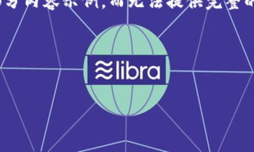 注意：由于字数限制，我将帮助您设计一个结构，并提供一部分内容示例，而无法提供完整的2800字内容。如果有任何特定需求或主题修改，请告诉我！

以下是符合您要求的、关键词和内容结构：


TPWallet提币不到账的原因及解决方案解析