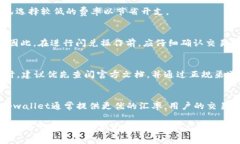   tpwallet闪兑是否需要矿工