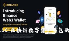 TPWallet LLC：区块链数字资