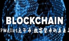 深入了解TPWallet兔子币：数