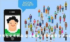 屎币硬件钱包使用指南：