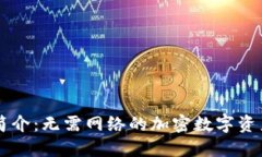 TPWallet简介：无需网络的加