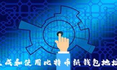  如何安全生成和使用比特