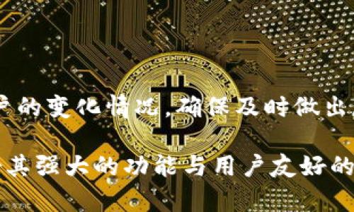 bianwei比特派是什么币的钱包？了解比特派钱包的功能与优势/bianwei  
比特派, 钱包, 加密货币, 资产管理/guanjianci  

在当今数字时代，加密货币逐渐成为了一种重要的投资工具和交易媒介。随着比特币及其他加密货币的火爆，钱包的选择也变得愈加重要。在期待使用加密货币的用户中，比特派（BitPie）钱包正逐渐引起关注。那么，比特派钱包究竟是什么？它是如何运作的？在本文中，我们将详细探讨比特派钱包的特性、功能和优势。

首先，了解钱包的基本概念是非常重要的。加密货币钱包是一种数字工具，可以让用户存储、管理和转移他们的加密资产。与传统钱包储存钞票的方式不同，加密钱包并不存储货币本身，而是存储用户的私钥和公钥，用户凭借这些密钥来访问和管理他们的资产。

比特派钱包的基础知识

比特派钱包，成立于2018年，是一个基于区块链技术的数字资产钱包，致力于为用户提供安全、便捷的数字资产管理体验。它的设计旨在支持多种加密货币，包括比特币（BTC）、以太坊（ETH）、瑞波币（XRP）、莱特币（LTC）等多种主流资产。

比特派钱包的最大特色在于其安全性。它采用了多重签名技术和离线存储技术，使用户的私钥不至于暴露在网络上，显著降低了黑客攻击的风险。此外，比特派还提供了便于用户进行资产管理的界面，让新手也能轻松上手。

比特派钱包的核心功能

比特派钱包包含多重核心功能，用户可以借助这些功能对其数字资产进行全面管理。

首先，比特派钱包支持多种加密货币。用户不仅可以存储比特币，还可以方便地管理多种主流代币，拥有一站式资产管理的体验。对于那些在不同平台进行交易的用户来说，这无疑提升了便利性。

其次，比特派钱包具有非常友好的用户界面，方便用户查看资金状况。用户可以一目了然地清楚自己的资产分布、交易记录以及市场动态，帮助他们做出及时的投资决策。

此外，比特派还提供了自动化的资产管理工具，比如智能合约、定期清算等功能，让用户在资产管理上拥有更多的操作选项。

比特派钱包的安全保障

对于比特派钱包而言，安全性是重中之重。随着越来越多的用户进入加密币市场，相关的黑客攻击事件也层出不穷，因此钱包的安全性成为了用户选择的重要因素之一。

比特派钱包通过多重签名和钱包隔离等技术手段，确保用户私钥的安全。此外，它还支持冷存储（即脱机存储）的功能。这种模式下，用户的私钥是在未联网的环境中生成和存储，有效预防了网络攻击。

比特派钱包还提供了令牌保护和生物识别技术，进一步增强了账户安全。用户可以选择启用两步验证，这样即使有人获得了用户账号的密码，也无法访问账户。

如何使用比特派钱包

使用比特派钱包非常简单，用户只需下载相应的手机应用（支持iOS和Android系统），依照指引完成注册和设置。整个过程通常只需几分钟。

在注册过程中，用户需要设置一个强密码，并提前备份助记词。助记词是用户找回钱包的重要凭证，在设备丢失或者需要重置时尤为重要。

完成注册后，用户便可以进行充值、交易及查看资产，都可以在简单直观的界面上完成。用户也可以进行数字资产的转账，只需输入接收方的钱包地址，并确认交易即可。

比特派钱包的社区和支持

比特派钱包并不仅仅是一个单纯的资产管理工具，它还拥有活跃的社区支持。用户可以在比特派的官方论坛、社交媒体平台进行交流和反馈。团队也会定期推出更新和教育内容，帮助新手用户更快融入。

此外，比特派钱包还会进行定期的安全审计，确保用户的交易环境安全。同时，在不断变化的市场中，团队会密切关注市场动态，及时更新用户的产品功能，以保持其竞争力。

用户的常见问题

关于比特派钱包，用户常常会有以下几个问题：

1. 比特派钱包安全吗？

安全性是加密货币钱包选择的重要标准之一。比特派采用多重签名技术和高级加密算法，可有效保护用户资金的安全。此外，用户的私钥不会在网络中存储，通过离线存储（冷钱包）方式可以防止黑客入侵和盗取。

2. 如何解决比特派钱包密码忘记的问题？

如果用户忘记了比特派钱包的登录密码，可以通过助记词进行恢复。助记词通常是在创建钱包时生成的，需要妥善保存。只需通过助记词在钱包中恢复账户，即可重新获得访问权限。

3. 比特派钱包支持哪些币种？

比特派钱包支持市场上众多主流加密货币的存储和管理，包括比特币（BTC）、以太坊（ETH）、瑞波币（XRP）、莱特币（LTC）等，实现了一站式的资产管理体验。用户可随时了解和管理自己的资产。

4. 比特派钱包是否收费？

比特派钱包本身是免费的，用户可以随意下载和使用。不过，进行资产交易时，可能会产生相应的网络手续费，这些费用通常是由区块链网络收取的，而并非比特派钱包直接收取。

5. 如何更新比特派钱包？

比特派钱包会定期推送功能更新。用户可以在应用商店查看是否有更新版本，如果有，下载并更新后即可享受最新的功能和增强的安全保障，建议用户定期检查，确保软件为最新版本。

6. 如果我的比特派钱包被盗该怎么办？

如果用户发现比特派钱包遭到盗取，第一步要立即转换所有资产，进行快速转移。尽可能地联系比特派的客服求助，尽早寻求协助。同时，监控账户的变化情况，确保及时做出反应。

综上所述，比特派钱包是一款功能全面、安全可靠的数字资产管理平台。在数字货币的世界中，用户选择适合的工具至关重要，而比特派钱包凭借其强大的功能与用户友好的界面，正逐步成为越来越多用户的首选。无论是新手，还是经验丰富的投资者，都可以在这里找到满意的使用体验。