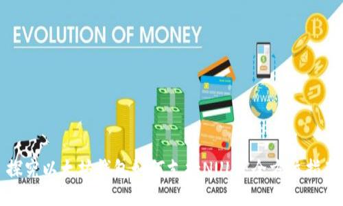 探究以太坊钱包如何支持NULS：全方位指南