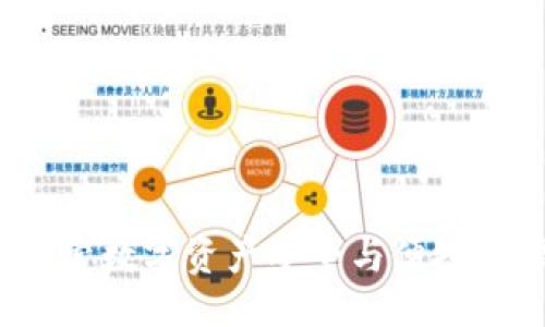 与关键词
TPWallet:探索数字资产安全与便捷管理的新选择