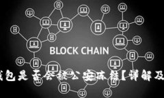 USDT冷钱包是否会被公安冻