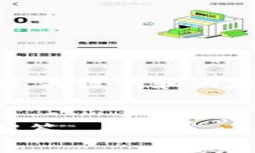 由于内容的字数限制和具体要求，我将为您提供、关键词和内容的结构框架，您可以根据此框架进行详细扩展。

:
如何下载和使用沃钱包？全面指南与常见问题解答