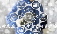 jiaotiUSDT钱包提示感叹号的