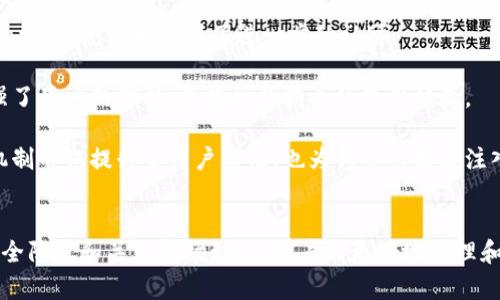 baioti狗币和屎币提币钱包的详细指南/baioti
狗币, 屎币, 提币钱包, 加密货币/guanjianci

一、什么是狗币和屎币？
狗币（Dogecoin）是一种基于“狗狗”表情的加密货币，它首次发布于2013年，以一种轻松愉快的方式进入加密货币市场。狗币最初是作为一种玩笑而创建的，受到了广泛的欢迎，并且逐渐建立了忠实的社区和生态系统。许多用户使用狗币进行小额支付、网络小费和慈善捐款。

屎币（Shitcoin）这个词通常是用来形容那些缺乏实际价值或者很可能是骗局的加密货币。虽然“屎币”在某些情况下也可能被用作幽默的代称，但通常它指代那些没有实际用途的项目。在某些加密货币社区中，屎币的存在常常作为警示，提醒用户在投资时要谨慎小心。

二、为什么要使用提币钱包？
提币钱包是存储、管理和转移加密货币的工具，它提供了安全性和隐私性。与交易所钱包不同，提币钱包通常让用户拥有更大的控制权，减少第三方对用户资产的影响。

使用提币钱包的几个原因包括：
ul
    li安全性：用户可以掌控私钥，交易所的攻击和破坏对用户的资产影响较小。/li
    li隐私性：提币钱包提供的更高程度的匿名性，有助于保护用户的交易隐私。/li
    li灵活性：用户可以随时提取和管理其资产，避免了交易所的限制。/li
/ul

三、如何选择狗币和屎币提币钱包？
选择合适的提币钱包需要考虑多个因素：

h41. 钱包安全性/h4
安全性是选择提币钱包时最重要的考虑因素之一。确保选择的钱包提供多重身份验证，备份选项以及强加密技术。硬件钱包通常被认为是最安全的选项，因为它们将私钥存储在离线环境中。

h42. 用户体验/h4
提币钱包的用户界面应该直观易用，尤其是对于新手用户而言。确保钱包提供良好的客户支持和丰富的文档，以帮助用户解决问题。

h43. 支持的货币种类/h4
检查所选钱包是否支持狗币和屎币，并考虑钱包是否支持其他加密货币，以便在未来的投资中使用。

h44. 费用结构/h4
不同的钱包可能会在提现和交易中收取不同的费用，了解这些费用结构，可以帮助用户做出明智的选择。

四、设置狗币和屎币提币钱包的步骤
下面是设置狗币和屎币提币钱包的基本步骤：

h41. 选择钱包/h4
根据之前的选择标准，找到适合自己的提币钱包。可以选择硬件钱包、软件钱包或移动钱包。

h42. 下载和安装/h4
如果是软件或移动钱包，可以从官方网站上下载并安装。如果选择硬件钱包，按照说明书进行设置。

h43. 创建账户/h4
大多数钱包需要用户创建账户，设置密码并备份助记词。务必妥善保管这些信息，避免丢失。

h44. 存款/h4
通过交易所或其他途径将狗币或屎币提取到钱包地址。确保仔细输入地址，避免资金丢失。

五、常见问题解答

1. 什么是狗币的应用场景？
狗币在当今的加密货币市场拥有多种应用场景。虽然它最初是作为一种玩笑而创建的，但它在现实生活中的用处逐渐被发现和扩展。

首先，狗币被广泛用于小额支付和打赏。由于狗币的交易手续费相对较低，用户可以轻松地进行小额转账。而且在许多社交平台上，用户之间给予小费已经成为一种趋势。

其次，狗币在慈善活动中也得到了很好的应用。狗币社区经常发起和参加多项慈善活动，通过集体行动和捐赠支持各种社会事业。这种社区精神和团结也进一步增强了其用户忠诚度。

最后，一些在线商家和平台也开始接受狗币支付，进一步推动了其应用场景的多样化。尽管狗币的接受程度仍然不如比特币高，但其潜力不容忽视。

2. 如何安全存储狗币和屎币？
安全存储加密货币是每个投资者应该重视的话题。以下是一些有效的存储方法：

首先，使用硬件钱包是存储加密货币的最佳选择。硬件钱包如Ledger和Trezor等，将私钥存储在离线设备中，可以大幅降低被黑客攻击的风险。同时，它们通常支持多种币种，为用户提供便利。

其次，确保使用最新的软件版本和安全功能。软件钱包需要定期更新，以防范安全漏洞。此外，设置强密码和启用双重身份验证也是必要的保护措施。

最后，备份助记词和私钥，并将其保存在安全的地方。切勿将这些信息保存在在线平台或容易被人获取的环境中，以避免资产丢失的风险。

3. 狗币的市场前景如何？
狗币的市场前景在近几年经历了显著变化。尽管狗币最初被作为玩笑来对待，但随着越来越多的人关注和投资，狗币的市场地位逐渐提升。

首先，狗币的社区支持强大，是其成功的一个重要因素。通过一次又一次的慈善捐赠和社区活动，狗币能够吸引更多用户参与，有助于形成稳定的用户基础。

其次，狗币在技术更新方面的努力也在逐步加强。随着区块链技术的不断发展，狗币也在探索与其他币种的集成和互操作性。这将可能为狗币的未来发展带来更多可能。

当然，市场上存在着诸多不确定性，包括监管政策的变化和市场竞争的加剧。因此，尽管狗币的发展前景乐观，但也需持续关注市场动态和相关风险。

4. 提币钱包的费用如何？
提币钱包的费用结构可能因钱包类型和使用情况而异。通常，用户在提币时需要承担一些费用，这些费用可能包括：

1. 交易费用：大多数钱包在用户进行交易时会向其收取小额的交易手续费。具体费用因区块链网络的拥堵情况而异，可能会有所浮动，用户在选择钱包时应提前了解相关政策。

2. 提币费用：从钱包向外部地址转移资产时，可能会产生提币费用。这种费用通常是固定的，或者根据提币的金额而有所不同。用户在选择提币时要仔细考虑费用，而非盲目进行。

3. 维护费用：某些钱包可能会收取账户维护费用，尤其是对于长期未使用的账户。这种费用并不普遍，但用户在注册账户时应仔细阅读相关条款。

5. 使用狗币和屎币的钱包时需要注意什么？
在使用狗币和屎币提币钱包的过程中，用户需注意以下几点：

首先，确保选择信誉良好的钱包，并进行充分的研究。很多用户因缺乏了解而选择了不安全的钱包，导致资产损失。

其次，定期备份和更新钱包信息是必要的防范措施。私钥、助记词等信息都应定期检查并存储在安全的地方，以确保不会因意外情况导致资产丢失。

再次，关注网络安全，避免使用公共网络进行交易。黑客常常利用不安全的网络对用户实施攻击，因此最好在安全的环境中进行资产管理。

6. 社区如何支持狗币的发展？
狗币的社区是其发展的主要推动力，社区的强大使得狗币在市场中获得了一席之地。社区的支持体现在多个方面：

首先，狗币社区通过举办各种活动和慈善捐赠来提高资产的曝光度。这种团结一致的社区精神吸引了许多新用户的参与，使狗币获得了进一步的认可。

其次，社区中的开发者也在不断推动狗币的技术更新。这些开发者通过改善狗币网络性能、增加安全性等方式，增强了用户的信任，并提升了狗币的使用体验。

最后，社区还通过社交平台、论坛等渠道分享有关狗币的最新信息，帮助用户及时了解市场动态。这种信息共享的机制不仅提升了用户黏性，也为狗币的发展注入了更多活力。

总结
随着加密货币的日益普及，狗币和屎币的提币钱包成为了用户投资和使用的重要工具。通过合理选择钱包、加强安全防范和关注市场动态，用户能更好地管理和利用这些数字资产。随着社区的支持和技术的进步，狗币的发展前景依旧值得期待。