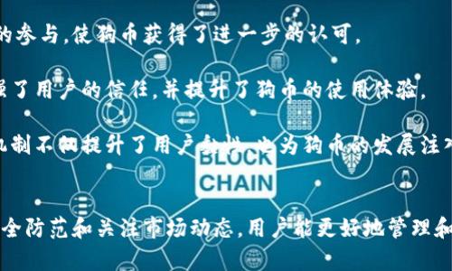 baioti狗币和屎币提币钱包的详细指南/baioti
狗币, 屎币, 提币钱包, 加密货币/guanjianci

一、什么是狗币和屎币？
狗币（Dogecoin）是一种基于“狗狗”表情的加密货币，它首次发布于2013年，以一种轻松愉快的方式进入加密货币市场。狗币最初是作为一种玩笑而创建的，受到了广泛的欢迎，并且逐渐建立了忠实的社区和生态系统。许多用户使用狗币进行小额支付、网络小费和慈善捐款。

屎币（Shitcoin）这个词通常是用来形容那些缺乏实际价值或者很可能是骗局的加密货币。虽然“屎币”在某些情况下也可能被用作幽默的代称，但通常它指代那些没有实际用途的项目。在某些加密货币社区中，屎币的存在常常作为警示，提醒用户在投资时要谨慎小心。

二、为什么要使用提币钱包？
提币钱包是存储、管理和转移加密货币的工具，它提供了安全性和隐私性。与交易所钱包不同，提币钱包通常让用户拥有更大的控制权，减少第三方对用户资产的影响。

使用提币钱包的几个原因包括：
ul
    li安全性：用户可以掌控私钥，交易所的攻击和破坏对用户的资产影响较小。/li
    li隐私性：提币钱包提供的更高程度的匿名性，有助于保护用户的交易隐私。/li
    li灵活性：用户可以随时提取和管理其资产，避免了交易所的限制。/li
/ul

三、如何选择狗币和屎币提币钱包？
选择合适的提币钱包需要考虑多个因素：

h41. 钱包安全性/h4
安全性是选择提币钱包时最重要的考虑因素之一。确保选择的钱包提供多重身份验证，备份选项以及强加密技术。硬件钱包通常被认为是最安全的选项，因为它们将私钥存储在离线环境中。

h42. 用户体验/h4
提币钱包的用户界面应该直观易用，尤其是对于新手用户而言。确保钱包提供良好的客户支持和丰富的文档，以帮助用户解决问题。

h43. 支持的货币种类/h4
检查所选钱包是否支持狗币和屎币，并考虑钱包是否支持其他加密货币，以便在未来的投资中使用。

h44. 费用结构/h4
不同的钱包可能会在提现和交易中收取不同的费用，了解这些费用结构，可以帮助用户做出明智的选择。

四、设置狗币和屎币提币钱包的步骤
下面是设置狗币和屎币提币钱包的基本步骤：

h41. 选择钱包/h4
根据之前的选择标准，找到适合自己的提币钱包。可以选择硬件钱包、软件钱包或移动钱包。

h42. 下载和安装/h4
如果是软件或移动钱包，可以从官方网站上下载并安装。如果选择硬件钱包，按照说明书进行设置。

h43. 创建账户/h4
大多数钱包需要用户创建账户，设置密码并备份助记词。务必妥善保管这些信息，避免丢失。

h44. 存款/h4
通过交易所或其他途径将狗币或屎币提取到钱包地址。确保仔细输入地址，避免资金丢失。

五、常见问题解答

1. 什么是狗币的应用场景？
狗币在当今的加密货币市场拥有多种应用场景。虽然它最初是作为一种玩笑而创建的，但它在现实生活中的用处逐渐被发现和扩展。

首先，狗币被广泛用于小额支付和打赏。由于狗币的交易手续费相对较低，用户可以轻松地进行小额转账。而且在许多社交平台上，用户之间给予小费已经成为一种趋势。

其次，狗币在慈善活动中也得到了很好的应用。狗币社区经常发起和参加多项慈善活动，通过集体行动和捐赠支持各种社会事业。这种社区精神和团结也进一步增强了其用户忠诚度。

最后，一些在线商家和平台也开始接受狗币支付，进一步推动了其应用场景的多样化。尽管狗币的接受程度仍然不如比特币高，但其潜力不容忽视。

2. 如何安全存储狗币和屎币？
安全存储加密货币是每个投资者应该重视的话题。以下是一些有效的存储方法：

首先，使用硬件钱包是存储加密货币的最佳选择。硬件钱包如Ledger和Trezor等，将私钥存储在离线设备中，可以大幅降低被黑客攻击的风险。同时，它们通常支持多种币种，为用户提供便利。

其次，确保使用最新的软件版本和安全功能。软件钱包需要定期更新，以防范安全漏洞。此外，设置强密码和启用双重身份验证也是必要的保护措施。

最后，备份助记词和私钥，并将其保存在安全的地方。切勿将这些信息保存在在线平台或容易被人获取的环境中，以避免资产丢失的风险。

3. 狗币的市场前景如何？
狗币的市场前景在近几年经历了显著变化。尽管狗币最初被作为玩笑来对待，但随着越来越多的人关注和投资，狗币的市场地位逐渐提升。

首先，狗币的社区支持强大，是其成功的一个重要因素。通过一次又一次的慈善捐赠和社区活动，狗币能够吸引更多用户参与，有助于形成稳定的用户基础。

其次，狗币在技术更新方面的努力也在逐步加强。随着区块链技术的不断发展，狗币也在探索与其他币种的集成和互操作性。这将可能为狗币的未来发展带来更多可能。

当然，市场上存在着诸多不确定性，包括监管政策的变化和市场竞争的加剧。因此，尽管狗币的发展前景乐观，但也需持续关注市场动态和相关风险。

4. 提币钱包的费用如何？
提币钱包的费用结构可能因钱包类型和使用情况而异。通常，用户在提币时需要承担一些费用，这些费用可能包括：

1. 交易费用：大多数钱包在用户进行交易时会向其收取小额的交易手续费。具体费用因区块链网络的拥堵情况而异，可能会有所浮动，用户在选择钱包时应提前了解相关政策。

2. 提币费用：从钱包向外部地址转移资产时，可能会产生提币费用。这种费用通常是固定的，或者根据提币的金额而有所不同。用户在选择提币时要仔细考虑费用，而非盲目进行。

3. 维护费用：某些钱包可能会收取账户维护费用，尤其是对于长期未使用的账户。这种费用并不普遍，但用户在注册账户时应仔细阅读相关条款。

5. 使用狗币和屎币的钱包时需要注意什么？
在使用狗币和屎币提币钱包的过程中，用户需注意以下几点：

首先，确保选择信誉良好的钱包，并进行充分的研究。很多用户因缺乏了解而选择了不安全的钱包，导致资产损失。

其次，定期备份和更新钱包信息是必要的防范措施。私钥、助记词等信息都应定期检查并存储在安全的地方，以确保不会因意外情况导致资产丢失。

再次，关注网络安全，避免使用公共网络进行交易。黑客常常利用不安全的网络对用户实施攻击，因此最好在安全的环境中进行资产管理。

6. 社区如何支持狗币的发展？
狗币的社区是其发展的主要推动力，社区的强大使得狗币在市场中获得了一席之地。社区的支持体现在多个方面：

首先，狗币社区通过举办各种活动和慈善捐赠来提高资产的曝光度。这种团结一致的社区精神吸引了许多新用户的参与，使狗币获得了进一步的认可。

其次，社区中的开发者也在不断推动狗币的技术更新。这些开发者通过改善狗币网络性能、增加安全性等方式，增强了用户的信任，并提升了狗币的使用体验。

最后，社区还通过社交平台、论坛等渠道分享有关狗币的最新信息，帮助用户及时了解市场动态。这种信息共享的机制不仅提升了用户黏性，也为狗币的发展注入了更多活力。

总结
随着加密货币的日益普及，狗币和屎币的提币钱包成为了用户投资和使用的重要工具。通过合理选择钱包、加强安全防范和关注市场动态，用户能更好地管理和利用这些数字资产。随着社区的支持和技术的进步，狗币的发展前景依旧值得期待。