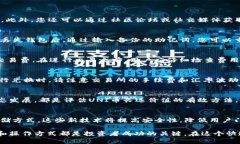    UNI币存入货币钱包的全