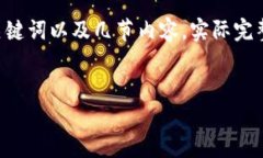 注意：由于内容较长，以