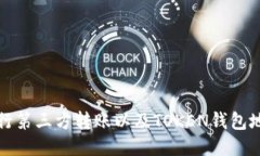 如何安全地进行第三方转