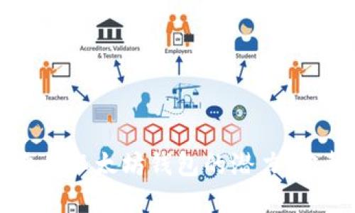 如何评估以太坊钱包的潜力：完整指南