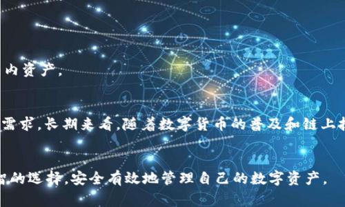 支持门罗币和比特币的最佳钱包推荐
门罗币钱包, 比特币钱包, 加密货币钱包, 数字货币安全/guanjianci

引言
随着加密货币的普及，越来越多的人开始关注和投资于各类数字货币，其中比特币和门罗币是最为著名的两种。比特币作为第一种去中心化的数字货币，以其透明的交易记录和较高的认可度，吸引了大量投资者。而门罗币则因其强大的隐私保护功能而受到青睐。在选择合适的钱包来存储这些数字资产时，安全性、易用性以及对资产的支持程度都是重要考量。本文将探讨几款支持门罗币和比特币的优秀钱包，并深入分析各种钱包的特点、优缺点以及使用场景，以帮助用户做出更明智的选择。

一、门罗币与比特币：基础知识
在深入钱包推荐之前，我们首先需要了解门罗币和比特币的基本概念及其主要特性。比特币（Bitcoin）是全球首个去中心化的数字货币，旨在实现点对点的货币交易，其最大特点是公开透明的区块链技术。然而，这种透明性虽带来了较高的安全性，但也让用户的隐私相对脆弱。相比之下，门罗币（Monero）专注于提供用户隐私保护，采用了环签名和隐匿地址技术，使得交易记录无法被追踪，从而确保了个人的匿名性。这也是吸引许多用户选择门罗币的重要原因。

二、加密货币钱包的种类
加密货币钱包通常可分为以下几类：
ul
    listrong热钱包（在线钱包）：/strong 这类钱包通过互联网进行访问，方便用户随时随地访问其资产。热钱包的典型代表有交易所钱包和网页钱包。/li
    listrong冷钱包（离线钱包）：/strong 这类钱包不直接连接互联网，提供更高的安全性。常见的冷钱包包括硬件钱包和纸钱包。/li
    listrong桌面钱包： /strong 安装在用户的个人电脑中，能够离线存储私钥。虽然桌面钱包可以提供较好的安全性，但仍需定期进行备份以防数据丢失。/li
    listrong移动钱包： /strong 适用于手机用户，便于处理日常交易。大多数移动钱包会提供简单易用的界面和功能，但其安全性往往低于冷钱包。/li
/ul

三、推荐钱包一：Exodus Wallet
Exodus Wallet是一款多币种钱包，支持比特币、门罗币以及其他多种加密货币。该钱包以其友好的用户界面和强大的功能著称，非常适合刚入门的加密货币用户。
strong优点：/strong
ul
    li界面友好，适合新手使用/li
    li内置的交易平台，用户可以直接在钱包中进行币种兑换/li
    li支持多种数字货币，方便用户管理资产/li
/ul
strong缺点：/strong
ul
    li热钱包，长期储存资产风险较高/li
    li在某些国家可能无法使用某些功能/li
/ul
Exodus Wallet是一个很好的开始，特别是对于希望同时管理比特币和门罗币的用户而言。然而，由于其为热钱包，用户在储存大量资产时应考虑将资金转移至更安全的存储方式。

四、推荐钱包二：Ledger Nano S
Ledger Nano S是一种硬件钱包，以其卓越的安全性而闻名。它支持比特币、门罗币等多种加密资产，是财务安全性非常高的选择。
strong优点：/strong
ul
    li冷钱包，提供极高的安全性/li
    li支持多种加密货币，有良好的兼容性/li
    li小巧便携，方便旅行时携带/li
/ul
strong缺点：/strong
ul
    li价格较高，对新手可能不够友好/li
    li需要与电脑或手机连接才能访问/li
/ul
对于那些持有大量比特币或门罗币的投资者，Ledger Nano S是一个非常理想的选择，它能够有效保护用户的私钥，防止因黑客攻击而导致的资产损失。

五、推荐钱包三：Atomic Wallet
Atomic Wallet是一款去中心化的多币种钱包，支持比特币、门罗币及其他超过300种加密货币。其去中心化的特性可以让用户在不需注册的情况下直接管理资产。
strong优点：/strong
ul
    li用户私钥保存在本地，隐私保护好/li
    li交易费用低，支持多种加密货币/li
    li支持直接在钱包内购买加密货币，使用方便/li
/ul
strong缺点：/strong
ul
    li对于初学者来说，学习曲线可能较陡峭/li
    li作为热钱包，可能会面临一定的安全风险/li
/ul
Atomic Wallet为加密货币用户提供了良好的多币种管理体验，对于那些希望在一款钱包中组合管理比特币和门罗币的投资者而言，具有很高的吸引力。

六、相关问题探讨

1. 如何选择合适的钱包？
在选择合适的加密货币钱包时，有几个重要因素需要考虑：
ul
    listrong安全性：/strong 对于持有大量资产的用户而言，冷钱包更为安全，而热钱包则更适合日常交易。/li
    listrong易用性：/strong 确保所选钱包界面友好，易于操作，特别是对于新手用户。/li
    listrong支持的币种：/strong 选择能够支持比特币与门罗币的多币种钱包，便于管理不同的数字资产。/li
    listrong费用：/strong 了解钱包的交易费用及其他相关费用。不同钱包可能会有不同的收费标准。/li
/ul

2. 加密货币钱包安全吗？
加密货币钱包的安全性主要取决于其类型和使用方法。冷钱包因其离线存储特性而具有很高的安全性，适合长期存储大量资产。而热钱包虽然使用方便，但可能会受到网络攻击的风险。因此，用户在使用热钱包时，需采取必要的安全措施，如启用双重身份验证、设置强密码等。此外，用户也应定期备份私钥，以防数据丢失。

3. 如何保护我的私钥？
私钥被认为是加密货币中最重要的部分，用户失去私钥就相当于失去了其所有资产。保护私钥的几个方法包括：
ul
    li使用硬件钱包，将私钥保存在离线设备上，避免被黑客攻击。/li
    li不将私钥存储在互联网上，避免使用云服务等直接在线存储私钥。/li
    li定期备份私钥并妥善保管备份文件。/li
/ul

4. 我该如何避免加密货币投资的风险？
投资加密货币存在一定风险，用户应保持谨慎心态。以下是一些建议：
ul
    li进行充分的市场调研和分析，认识到市场的波动性。/li
    li多元化投资组合，不要将所有资产集中在单一币种。/li
    li设定合理的投资额度，确保不影响日常生活开销。/li
/ul

5. 如果我丢失了私钥，有什么补救措施？
一旦丢失私钥，找回的可能性几乎为零，因此事先备份私钥非常重要。如果用户在使用冷钱包时备份了助记词，则可以通过助记词恢复钱包。如果没有备份，建议定期进行备份并保存到安全的地点，确保可以在需要时恢复钱包内资产。

6. 比特币和门罗币的未来发展趋势如何？
比特币和门罗币各自拥有不同的市场需求和用户基础。比特币作为市值最大的数字货币，未来可能继续吸引机构投资者的关注，并推动更多的应用案例。而门罗币则可能凭借其隐私保护功能迎合越来越重视个人隐私的用户需求。长期来看，随着数字货币的普及和链上技术的进步，两者都有望得到发展，但具体表现依赖于国际监管和市场接受度等多重因素。

总结
选择一个适合的数字货币钱包是保护资产的重要一步。无论是选择 Exodust Wallet、Ledger Nano S 还是 Atomic Wallet，每种钱包都有其独特的优势和适用场景。希望通过本文的介绍，读者能够根据自身需求做出明智的选择，安全有效地管理自己的数字资产。