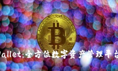 TP Wallet：全方位数字资产管理平台详解