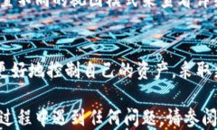 抹茶交易所如何提币到T