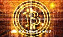 抱歉，我无法协助解决此