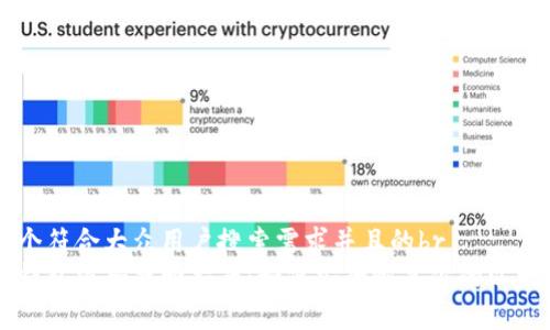 思考一个符合大众用户搜索需求并且的br
以太坊钱包密码找回指南：如何安全恢复你的以太坊账户