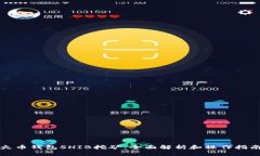火币钱包SHIB挖矿：全面解析和操作指南