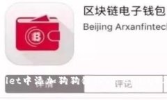 如何在TPWallet中添加狗狗链