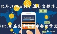    TPWallet 可下载国家与用