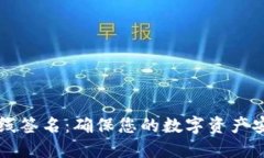 比特币钱包离线签名：确