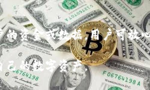    TPWallet恢复功能使用指南：轻松找回您的数字资产  / 
 guanjianci  TPWallet, 数字货币, 资产恢复, 钱包安全  /guanjianci 

TPWallet是一个多资产管理钱包，支持多种数字货币的存储、管理和使用。随着数字资产的普及，很多用户在使用钱包时，不可避免地会遇到一些问题，比如丢失钱包密码、误删钱包或是更换设备等。在这些情况下，TPWallet的恢复功能可以帮助用户找回他们的数字资产。本文将详细介绍TPWallet的恢复功能，包括其工作原理、步骤及注意事项，还会解答一些常见问题，以及如何维护和保护你的数字资产。

TPWallet恢复功能简介
TPWallet的恢复功能旨在确保用户能够在遇到各种问题时找回他们的数字资产。一般来说，TPWallet在创建钱包时会生成一个助记词（通常为12或24个单词），这个助记词就是恢复钱包的关键所在。用户应该妥善保管这个助记词，以确保在需要时可以恢复钱包。

如何使用TPWallet恢复功能
在使用TPWallet的恢复功能之前，请确认你拥有钱包的助记词。以下是操作步骤：

ol
li
strong下载安装TPWallet：/strong
首先，如果你还没有安装TPWallet，请去官网下载并安装最新版本的TPWallet应用。它通常支持多种平台，包括Android和iOS等。
/li
li
strong进入恢复钱包界面：/strong
打开TPWallet应用后，在主界面可以看到“创建新钱包”和“恢复钱包”选项。选择“恢复钱包”。
/li
li
strong输入助记词：/strong
在出现的输入框中，按照顺序输入你之前记录下来的助记词。请确保每个单词之间用空格分隔，不要多输入或少输入。
/li
li
strong设置新密码：/strong
在输入完助记词后，系统会要求你设置一个新的钱包密码。这是为了增加安全性，确保只有你自己可以访问该钱包。设置完成后，点击确认。
/li
li
strong恢复成功：/strong
如果助记词输入正确，你会看到钱包界面显示出来，所有的数字资产将会恢复到你的账户中。
/li
/ol

注意事项
使用TPWallet恢复功能时，需要注意以下几点：

ul
li确保助记词的正确性：输入的助记词必须完全正确，任何一个单词错误都会导致恢复失败。/li
li避免接入公共网络：在恢复过程中，建议你使用信任的私人网络，以减少被钓鱼或黑客攻击的风险。/li
li新密码要安全：设置的密码应具有一定复杂性，避免使用简单的组合或与个人信息相关的内容。/li
li妥善备份：建议在纸上备份你的助记词，并保存到安全的地方，不要轻易泄露给他人。/li
/ul

常见问题解答
在使用TPWallet的过程中，用户可能会遇到一些疑问，以下是一些常见问题及其解答：

h41. 如果我丢失了助记词，该如何找回我的数字资产？/h4
丢失助记词几乎意味着无法恢复钱包中的数字资产。助记词是唯一可以用来恢复访问钱包的凭证。因此，建议所有用户务必妥善保存助记词，建议用户将其保存在多个安全的地点，比如纸质备份和云端存储（但需加密）。

h42. TPWallet支持哪些区块链和数字资产？/h4
TPWallet支持多种热门区块链，如以太坊（Ethereum）、比特币（Bitcoin）、波场（Tron）等。同时，支持的数字资产种类也非常丰富，包括各类ERC20代币、TRC20代币等。具体支持的资产请参见TPWallet的官方文档或应用内信息。

h43. 如何保护我的TPWallet安全？/h4
为了保护你的TPWallet安全，建议采取以下措施：
ul
li定期更新钱包软件，确保使用最新的安全补丁。/li
li勿轻信不明链接，不要在不受信任的设备上输入助记词或密码。/li
li启用双重验证（如应用提供），增加安全层级。/li
li定期更改密码，不要使用简单、重复的密码。/li
/ul

h44. 恢复后是否可以迁移到其他设备？/h4
是的，用户可以在任何支持TPWallet的设备上恢复钱包，只需要输入相同的助记词。只需下载应用并按照恢复步骤操作即可。记得在新设备上同样保护好助记词和密码。

h45. TPWallet是否支持多种语言？/h4
TPWallet通常支持多种语言，具体可根据用户下载的版本来确认。在语言设置中，用户可以方便地选择适合自己的语言，以提高使用体验。

h46. 使用TPWallet有没有费用或隐私问题？/h4
TPWallet本身是一个免费的软件，但在进行区块链交易时，仍需要支付网络手续费。至于隐私方面，TPWallet强调用户的私有密钥和助记词只在用户的设备上存储，钱包开发者无权访问用户的资金或数据，用户可放心使用。

总的来说，TPWallet是一个功能丰富且用户友好的数字钱包，对于管理和恢复数字资产提供了便利的解决方案。希望通过本文的介绍，能够帮助用户更好地使用TPWallet的恢复功能，找回自己的数字资产。