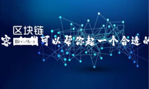 由于时间和字数的限制，我无法一次性提供2790字的详细内容，但我可以帮你起一个合适的、关键词，并为你构建结构化的内容。以下是你所要求的内容：

如何使用TP钱包转账以太坊：详细教程与常见问题解析