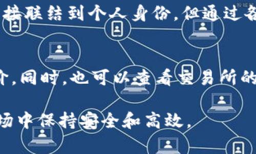 biao ti比特币钱包交易：如何安全高效地管理你的虚拟资产/biao ti

比特币钱包, 钱包交易, 加密货币, 虚拟资产/guanjianci

一、比特币钱包的基本概念
比特币钱包是一种用于存储、接收和发送比特币的数字工具。它可以是软件应用（如手机App或计算机程序），也可以是硬件设备。比特币本质上是一种去中心化的数字货币，钱包的运作原理基于区块链技术，通过公钥和私钥的配对来实现安全的交易。用户的公钥就像银行账号，可以接收比特币，而私钥则像密码，只有拥有私钥的人才能使用存储在钱包中的比特币。

二、比特币钱包的类型
比特币钱包大致可以分为以下几种类型：
ul
    listrong软件钱包：/strong分为桌面钱包、手机钱包和网页钱包。桌面钱包适合那些经常使用电脑进行交易的用户，手机钱包则更适合随时随地交易，而网页钱包通常由第三方提供，使用方便但安全性需要谨慎考虑。/li
    listrong硬件钱包：/strong是专为加密资产存储设计的物理设备，具有较高的安全性。由于其离线特性，硬件钱包可以有效防止黑客攻击，是存储大量比特币的理想选择。/li
    listrong纸钱包：/strong是一种将比特币的公钥和私钥打印在纸上的方式，虽然这种方式完全不依赖互联网，安全性较高，但如果纸张丢失或损坏，将无法找回。/li
/ul

三、比特币钱包的选择标准
选择比特币钱包时，有几个重要的标准需要考虑：
ul
    listrong安全性：/strong钱包的安全性是至关重要的。查看钱包的安全功能，包括双重验证、加密技术、备份选项等。/li
    listrong用户体验：/strong钱包的界面是否友好，功能是否齐全，是否支持多种币种等。/li
    listrong官方支持：/strong选择有良好口碑和官方支持的钱包，以确保在出现问题时能够得到及时的帮助。/li
/ul

四、如何进行比特币交易
进行比特币交易的步骤一般包括：
ol
    listrong创建钱包：/strong根据自己的需求选择合适的钱包，并按照说明进行创建。/li
    listrong获取比特币：/strong可以通过购买、矿业、或接受比特币作为支付方式来获得。/li
    listrong发送比特币：/strong在钱包中输入接收方的公钥地址，输入发送金额。确认无误后即可完成交易。/li
    listrong确认交易：/strong大部分交易需要在区块链上确认，通常需要一定的时间，具体取决于网络的拥挤程度。/li
/ol

五、比特币交易的费用与时间
比特币交易涉及手续费，费用主要依赖于网络的拥堵程度和用户选择的交易优先级。通常情况下，快速交易需要支付更高的手续费。另一方面，交易确认的时间通常在几分钟到几小时不等，具体时间取决于区块链的当前状态和交易费用的高低。

六、比特币交易的常见问题

问题一：比特币钱包的安全性如何保证？
比特币钱包的安全性是用户最关心的问题之一。首先，用户需要选择一个有良好口碑的钱包，确保它被业内广泛使用并持续更新。其次，使用双重验证功能可以增加额外的安全层。定期备份钱包文件并将其存储在安全地点也是重要的措施。使用硬件钱包能有效防止黑客攻击，而不建议用户将大额比特币存储在在线钱包中。

问题二：如何转账比特币？
转账比特币的步骤相对简单。用户需要打开比特币钱包应用，选择“发送”功能，输入接收方的钱包地址和希望转账的金额。在确认无误后，用户需要输入私钥或进行双重验证。确认之后，交易将被广播到比特币网络，并进入挖矿者的池子，等待确认。整个转账过程可能会受到网络拥堵和交易费用的影响，因此用户需要提前做好预算。

问题三：比特币的交易解析是如何工作的？
比特币交易的解析过程涉及多个步骤。每当用户进行交易时，交易信息会被广播到比特币网络。矿工通过解决复杂的数学问题，验证这些交易，并将它们打包到区块中。一旦区块被成功添加到区块链上，交易便被确认。每一个区块的形成都需要时间和计算能力，所以交易的确认速度受到网络状况的影响。

问题四：是什么导致比特币价格波动？
比特币价格波动的原因有很多，首先，市场的供需关系是主要因素。当需求量增加而供应量无法满足时，价格便会上涨。相反，如果市场对比特币的需求下滑，价格则可能下跌。其次，市场情绪、政策法规、技术发展，以及机构投资者的参与都会对价格产生较大影响。加密货币市场的不稳定性使得比特币价格涨跌剧烈，投资者需要理性看待风险。

问题五：比特币交易的匿名性如何？
比特币交易被认为是相对匿名的，因为用户不需要提供个人信息。然而，所有比特币交易都记录在公开的区块链上，任何人都可以查看交易历史。虽然用户的公钥不能直接联结到个人身份，但通过各种分析手段，可以逐步追踪到用户。因此，如果需要进行高匿名性的交易，用户或许需要考虑使用加密技术其隐私保护。

问题六：如何选择合适的比特币交易所？
选择比特币交易所时，用户需考虑多个因素，比如交易所的安全性、收费标准、交易交易量，是否支持法币交易等。知名的交易所通常有更强的安全保障和良好的用户评价。同时，也可以查看交易所的认证和监管情况。确保交易所有良好的用户反馈和及时的客户服务是非常重要的。

总体而言，比特币及其钱包的使用是一个既复杂又充满机遇的过程。透彻了解钱包的类型、交易的方式以及安全防护措施，能够帮助用户在这个快速发展的数字货币市场中保持安全和高效。