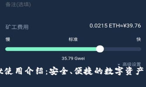 TPWallet使用介绍：安全、便捷的数字资产管理工具