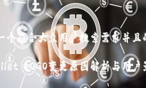 思考一个符合大众用户搜索需求并且的优质

TPWallet LOGO变更原因解析与用户影响