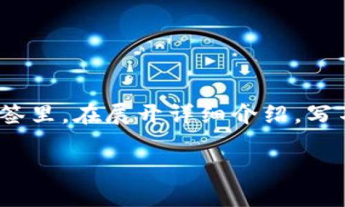 思考一个符合大众用户搜索需求并且的，放进   /  标签里，和4个相关的关键词用逗号分隔，关键词放进 guanjianci  / guanjianci 标签里，在展开详细介绍，写不少于2800个字的内容，并思考6个可能相关的问题，并逐个问题详细介绍，每个问题介绍内容不少于550字，分段加上标签，段落用标签表示

如何选择和生成USDT钱包地址靓号，让你的数字资产更具价值