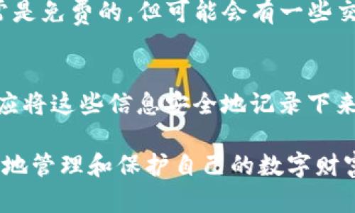    TRX冷钱包使用指南：如何安全存储USDT  / 

 guanjianci  TRX冷钱包, USDT存储, 数字货币安全, 冷钱包使用  /guanjianci 

在近年来，随着数字货币的迅速发展，存储和管理数字资产的方式变得越来越重要。在各种数字货币中，USDT作为一种稳定币，受到众多投资者的青睐。为了确保这些数字资产的安全，冷钱包的使用成为了一个热门话题。本文将详细介绍TRX冷钱包的使用方法，以及如何安全存储USDT。

什么是TRX冷钱包？
TRX冷钱包是指专门用于存储TRON（TRX）以及在TRON网络上发行的各种代币，如USDT的一种数字资产存储设备或软件。与热钱包相比，冷钱包不与互联网相连接，因此它提供了更高的安全性。热钱包通常用于日常交易，因为它们更方便；而冷钱包则适合长期存储和安全保护。

TRX冷钱包的优势
选择冷钱包的主要原因在于其安全性。冷钱包通过离线存储来保护您的数字资产，黑客无法直接访问，因此极大地降低了资产被盗的风险。此外，冷钱包通常支持备份和恢复功能，即使设备损坏，您仍然可以通过备份恢复您的资产。

如何选择TRX冷钱包？
在选择TRX冷钱包时，有几个关键因素需要考虑。首先，确保选择一个支持TRX和USDT的冷钱包。其次，考虑该冷钱包的安全性和用户评测。钱包的品牌声誉、加密安全等级、用户反馈等都是需要考量的因素。最后，确保该钱包是易于使用的，以方便您对资产的管理。

TRX冷钱包的使用步骤
在选择好冷钱包后，以下是基本的使用步骤：
ol
  li下载并安装冷钱包软件，或购买硬件冷钱包。/li
  li创建一个新的钱包账户，并生成一组私钥和助记词。确保将这些信息安全地保存好。/li
  li将您的TRX和USDT转入冷钱包地址。/li
  li定期进行资产检查，并保持软件更新，以防止安全漏洞。/li
/ol

TRX冷钱包的最佳实践
为了确保您的USDT安全，遵循一些最佳实践是必要的。这包括：
ul
  li将助记词和私钥保存在安全的地方，避免在互联网上备份。/li
  li定期更改您使用的密码，并激活两步验证功能。/li
  li在不必要时避免连接到互联网，降低遭受网络攻击的风险。/li
/ul

USDT和TRX的市场发展
随着DeFi和数字资产的不断发展，TRX和USDT在市场上的应用也在逐步扩大。USDT作为一种稳定币，为投资者提供了相对稳定的价值保障，而TRX作为TRON网络的基础代币，在许多去中心化应用中发挥着重要作用。随着更多金融产品和平台的上线，TRX和USDT的需求还将持续上升。

可能相关问题

1. TRX冷钱包如何与USDT进行互换？
在TRX冷钱包中，您可以通过去中心化交易所（DEX）与USDT进行互换。通过将TRX转到DEX，您可以选择相应的交易对进行资产的互换。需要关注的因素包括交易费用、流动性和交易对的可用性。最重要的是，在交易之前确保您了解所用交换平台的费用结构以及流动性状况，以避免不必要的损失。

2. TRX冷钱包与热钱包有什么区别？
TRX冷钱包与热钱包的主要区别在于连接性和安全性。热钱包通常是连接到互联网的，可以方便地进行交易和管理。但是，这样的连接使其更容易受到网络攻击和黑客入侵。而冷钱包则是完全离线工作的，虽然在日常交易中可能不够方便，但其提供了更高的安全性，适合于长期存储资产。

3. 需要多长时间才能从冷钱包取出USDT？
从冷钱包中取出USDT的时间取决于您选择的提币方式。如果您使用充值到一个交易所，时间可能取决于网络的拥堵情况以及交易所的处理速度。通常情况下，直接在区块链上进行提币的速度较快，但要考虑每个交易的确认时间。此外，如果您有一些交易限制，处理时间会更长。

4. 如何避免USDT存储在冷钱包中的资金丢失？
为了防止USDT资金丢失，您需要遵循一些基本的安全措施。首先，确保您生成的私钥和助记词不被泄露，这些信息是您访问资产的唯一凭证。其次，定期检查您的私钥和助记词的存储地，确保在适当的地方备份，避免物理损坏或丢失。最后，请对冷钱包的固件进行定期更新，及时关注安全漏洞和已知的威胁。

5. TRX冷钱包的费用如何？
使用TRX冷钱包的费用主要取决于您选择的具体冷钱包解决方案。硬件钱包通常需要一次性付款，但提供更高的安全性和便携性。而软件冷钱包通常是免费的，但可能会有一些交易费用。此外，兑换资产或提币时的网络费用也是需要考虑的成本，因此在使用冷钱包前最好了解这些费用，并选择最适合您的方案。

6. 如何备份冷钱包中的USDT？
备份冷钱包中的USDT是至关重要的，以确保在设备丢失或损坏的情况下可以恢复资产。通常情况下，冷钱包会生成助记词和私钥，用于恢复访问。您应将这些信息安全地记录下来，最好保存在多个安全位置。建议使用防水防火材料或者加密笔记本进行保存。此外，如果您使用硬件钱包，保持固件更新也是备份成功的重要措施。

总之，TRX冷钱包为USDT及其他数字资产的安全存储提供了一种理想的解决方案。通过选择合适的冷钱包、遵循使用指南和安全措施，用户可以有效地管理和保护自己的数字财富。希望本文能帮助您更好地理解TRX冷钱包，安全存储您的USDT资产。