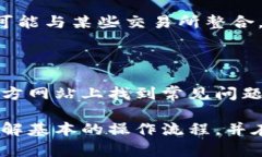    uni钱包交易攻略：新手必看，一步步带你了解